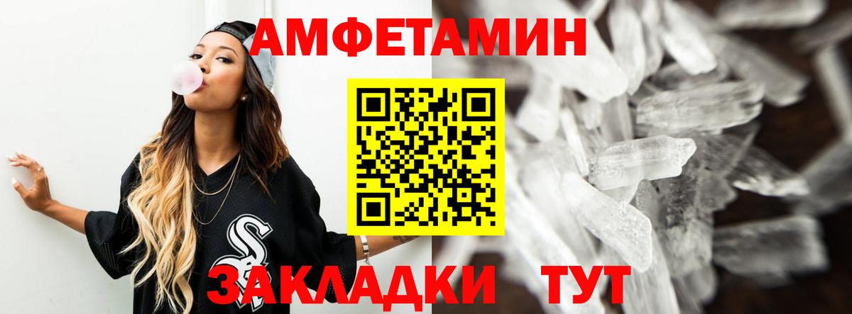 АМФЕТАМИН VHQ  Вход с VPN  Лесозаводск 