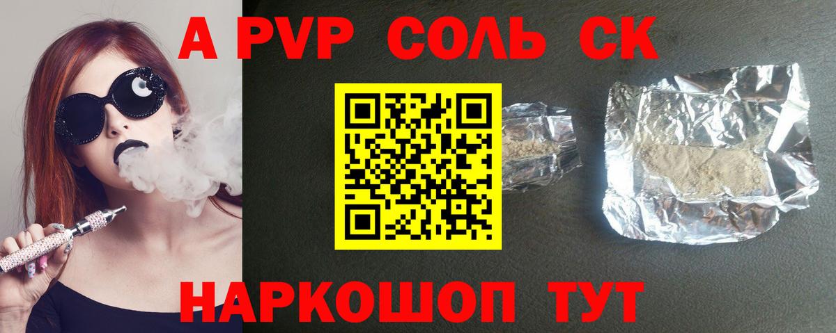 A PVP крисы CK Лесозаводск