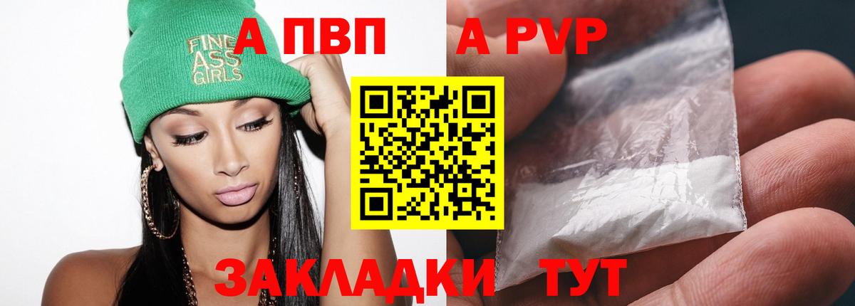 Alfa_PVP VHQ  Вход с VPN  Alpha PVP  APVP кристаллы  Альфа ПВП VHQ  Лесозаводск 