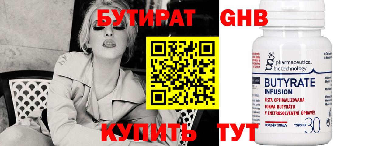 Бутират бутандиол  Вход с VPN  Лесозаводск 