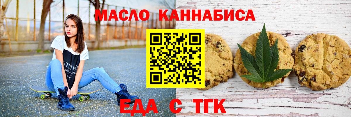Печенье с ТГК марихуана  Вход с VPN  Лесозаводск 
