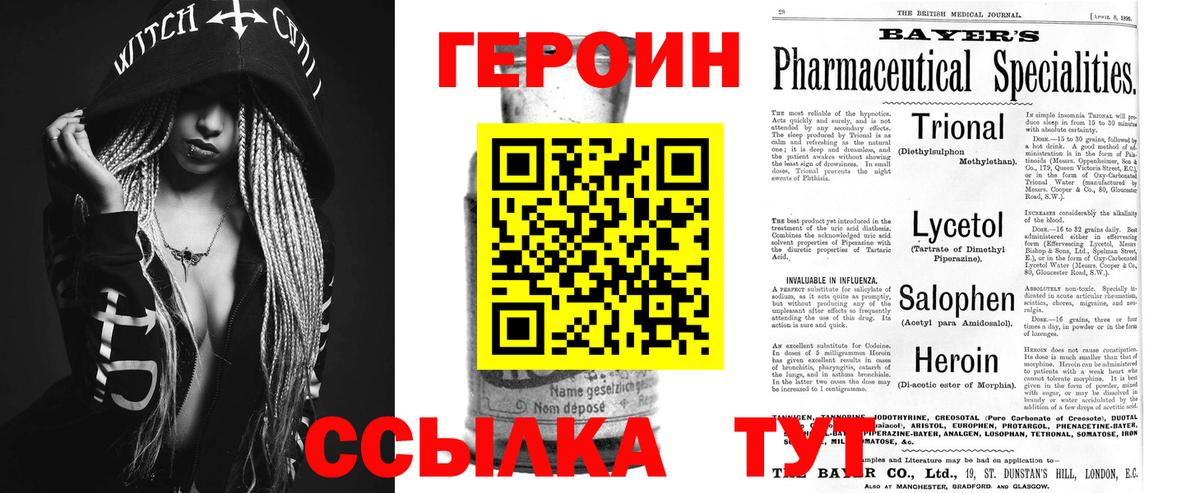 Героин VHQ Лесозаводск