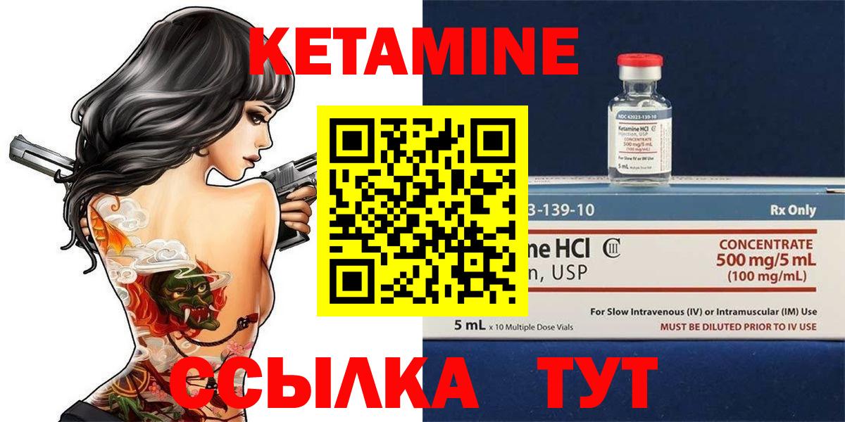 Кетамин VHQ Лесозаводск