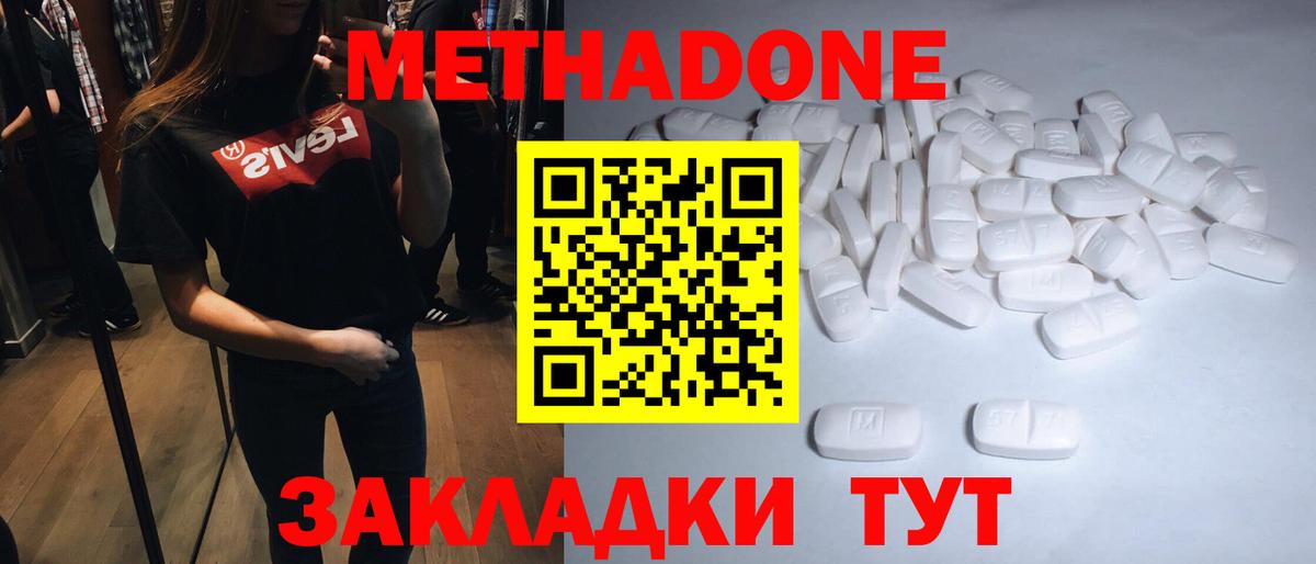 Метадон кристалл  Вход с VPN  Лесозаводск 