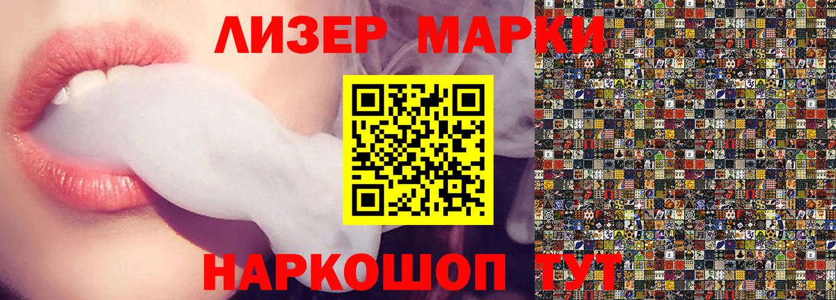 Наркотические марки 1500мкг  Вход с VPN  Лесозаводск  купить наркотики цена  Наркотические марки 1500мкг 