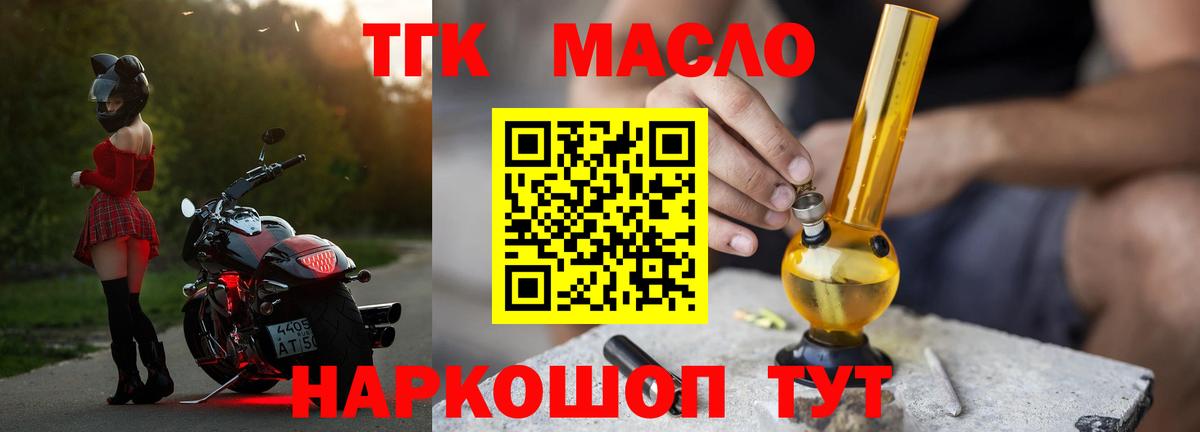 ТГК THC oil Лесозаводск